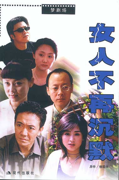 女人不再沉默的海报-其他海报