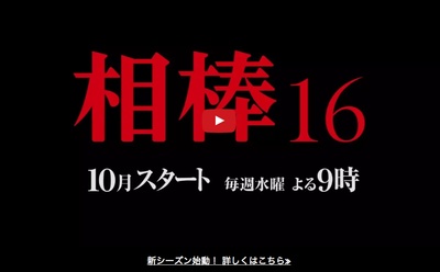 相棒 第16季的海报-预告海报 日本
