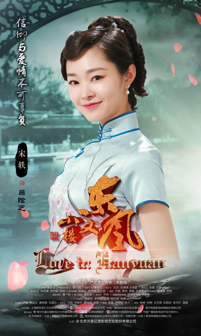 小楼又东风的海报-角色海报