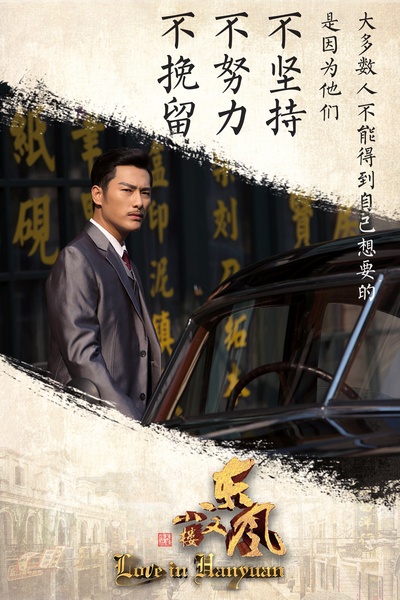 小楼又东风的海报-其他海报 中国大陆