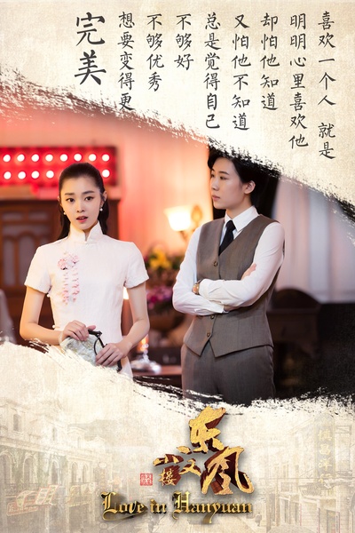 小楼又东风的海报-其他海报 中国大陆