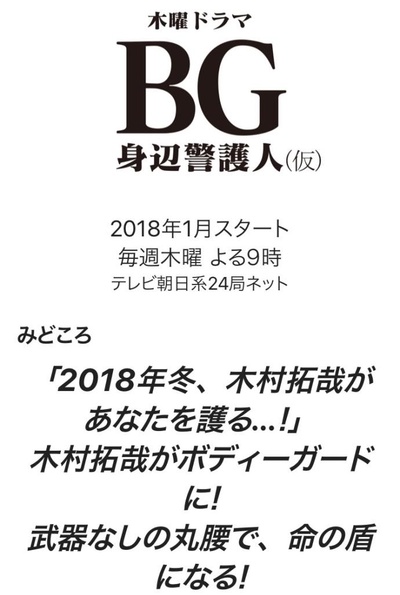 BG～身边警护人～的海报-正式海报