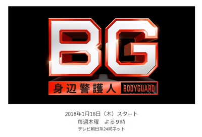 BG～身边警护人～的海报-预告海报 日本