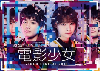 电影少女2018的海报-正式海报 日本