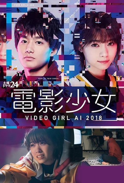电影少女2018的海报-正式海报