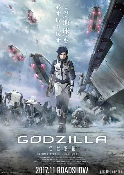 哥斯拉：怪兽行星的海报-预告海报 日本