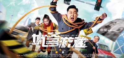 坑爹游戏的海报-预告海报 中国大陆