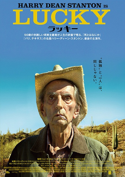 老幸运的海报-正式海报 日本