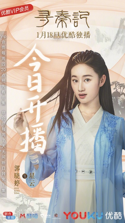 寻秦记的海报-角色海报 中国大陆