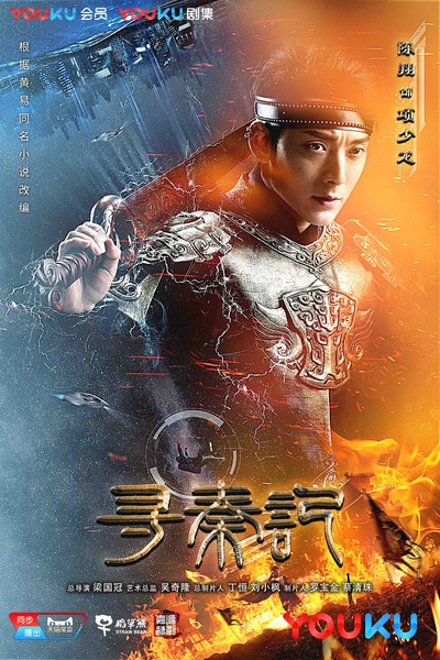 寻秦记的海报-角色海报 中国大陆