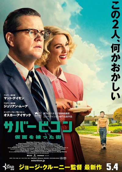 迷镇凶案的海报-正式海报 日本