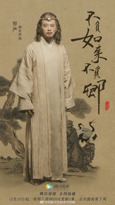 不负如来不负卿的海报-角色海报 中国大陆