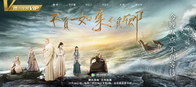 不负如来不负卿的海报-正式海报 中国大陆