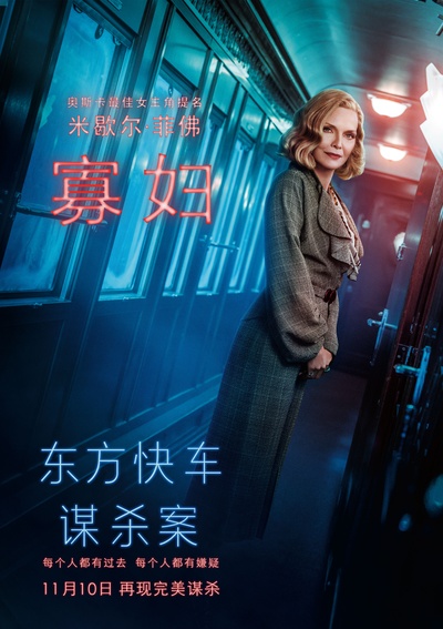东方快车谋杀案的海报-角色海报 中国大陆