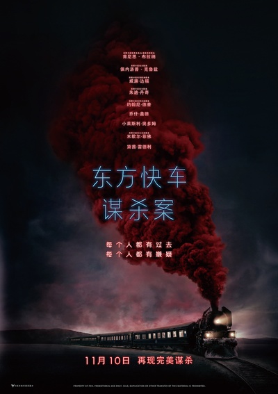 东方快车谋杀案的海报-正式海报 中国大陆