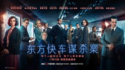 东方快车谋杀案的海报-预告海报 中国大陆