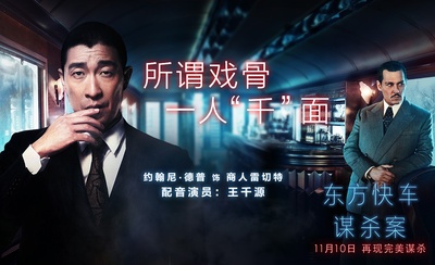 东方快车谋杀案的海报-角色海报 中国大陆