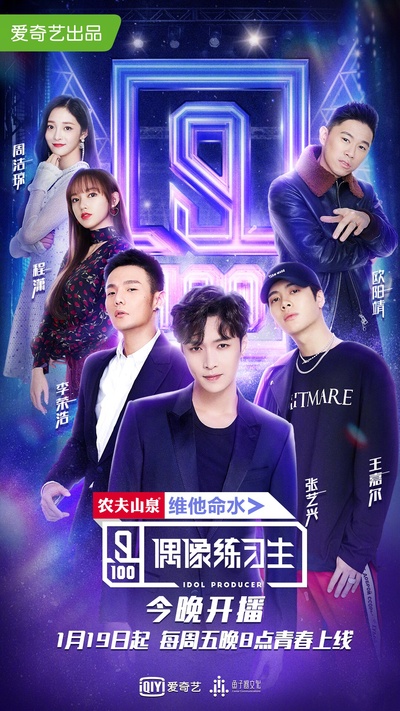 偶像练习生的海报-正式海报 中国大陆