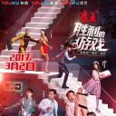 胜利的游戏