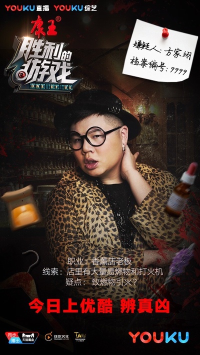 胜利的游戏的海报-角色海报