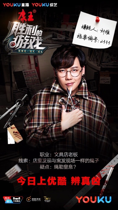 胜利的游戏的海报-角色海报
