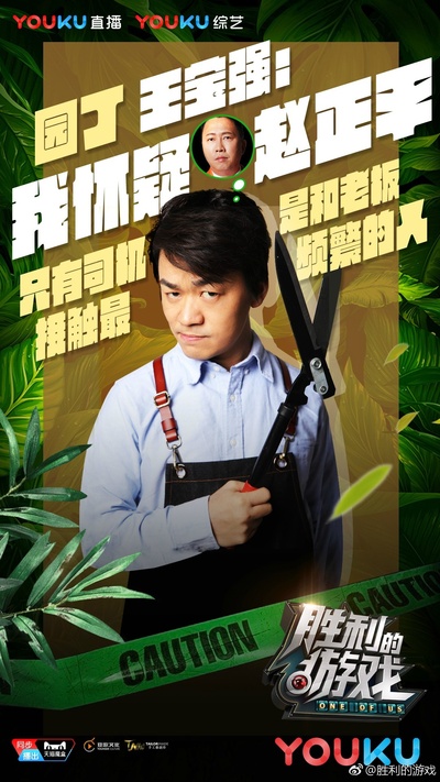 胜利的游戏的海报-角色海报