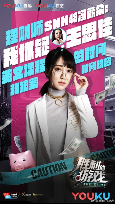 胜利的游戏的海报-角色海报