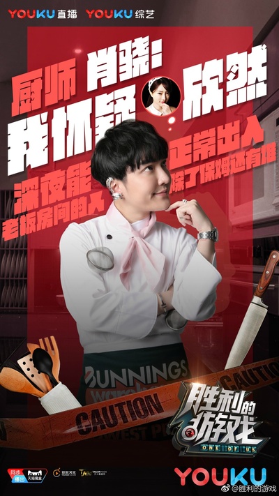 胜利的游戏的海报-角色海报