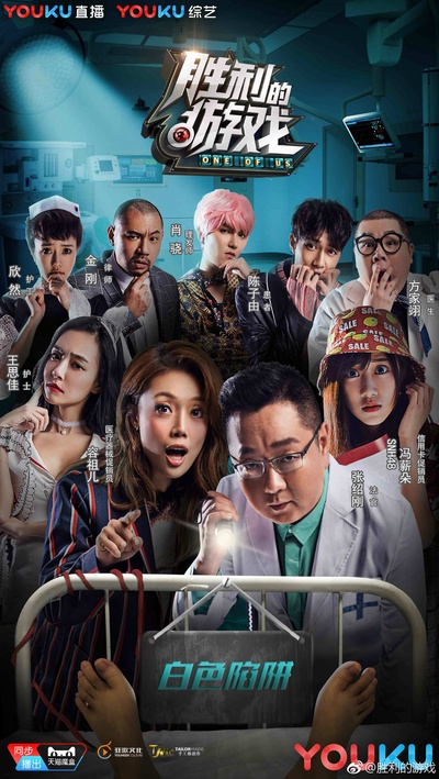 胜利的游戏的海报-正式海报
