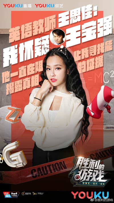 胜利的游戏的海报-角色海报