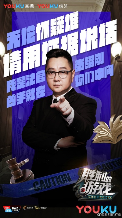 胜利的游戏的海报-角色海报