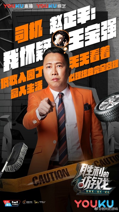 胜利的游戏的海报-角色海报