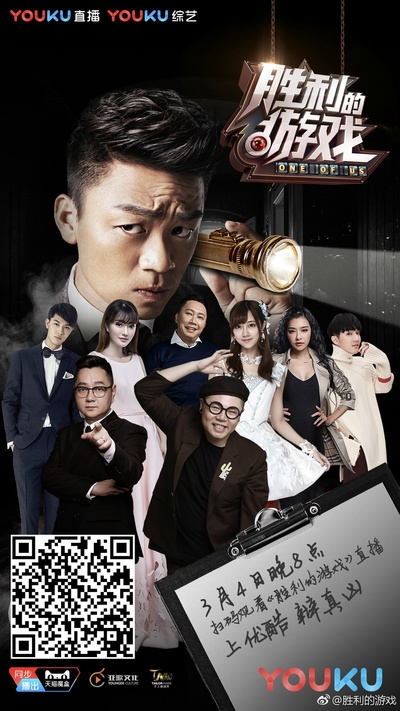 胜利的游戏的海报-正式海报