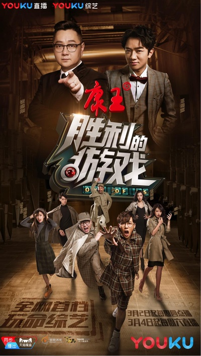 胜利的游戏的海报-正式海报