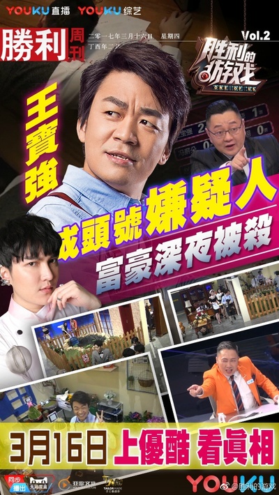 胜利的游戏的海报-预告海报