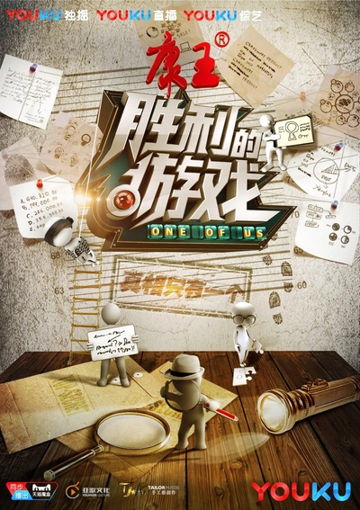 胜利的游戏的海报-预告海报