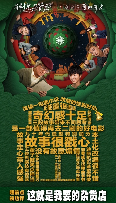 解忧杂货店的海报-其他海报