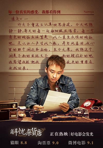 解忧杂货店的海报-其他海报 中国大陆