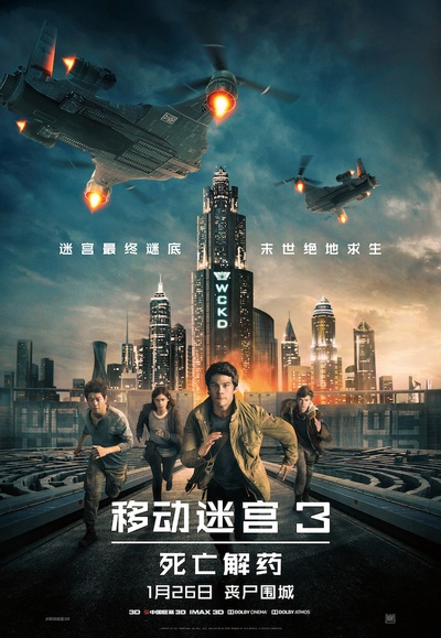 移动迷宫3：死亡解药的海报-正式海报 中国大陆