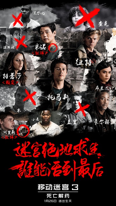 移动迷宫3：死亡解药的海报-预告海报 中国大陆