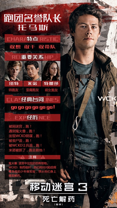 移动迷宫3：死亡解药的海报-角色海报 中国大陆