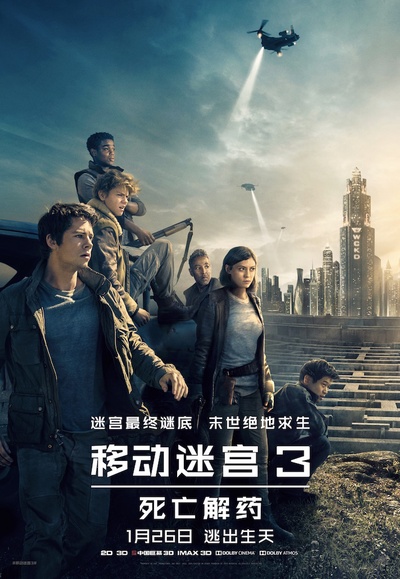 移动迷宫3：死亡解药的海报-正式海报 中国大陆