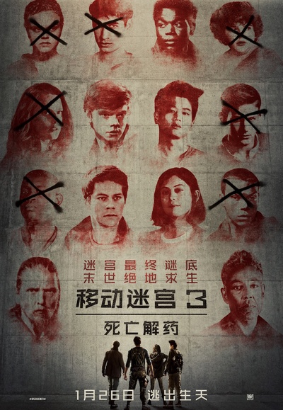 移动迷宫3：死亡解药的海报-预告海报 中国大陆