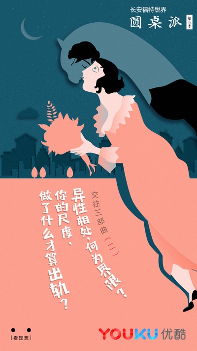 圆桌派 第三季的海报-预告海报