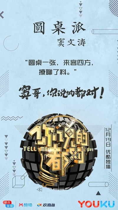 圆桌派 第三季的海报-其他海报