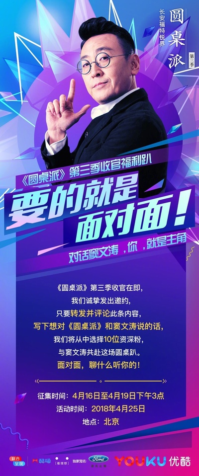 圆桌派 第三季的海报-其他海报