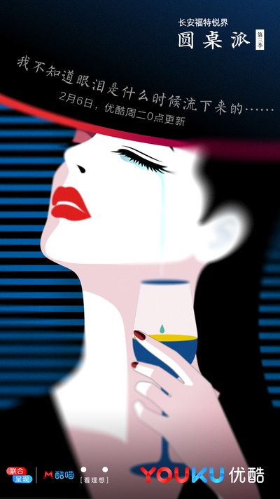 圆桌派 第三季的海报-预告海报 中国大陆