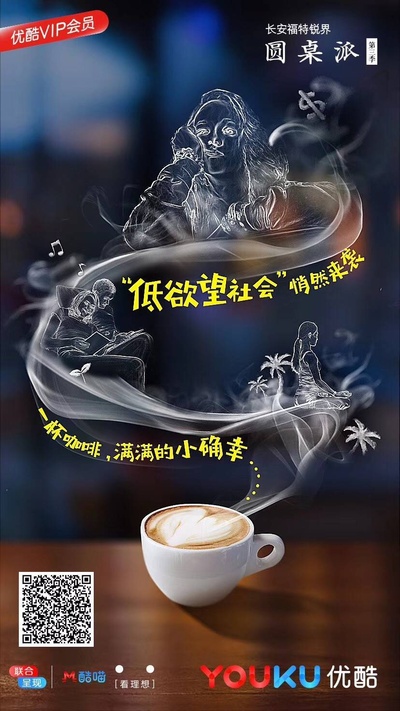 圆桌派 第三季的海报-预告海报