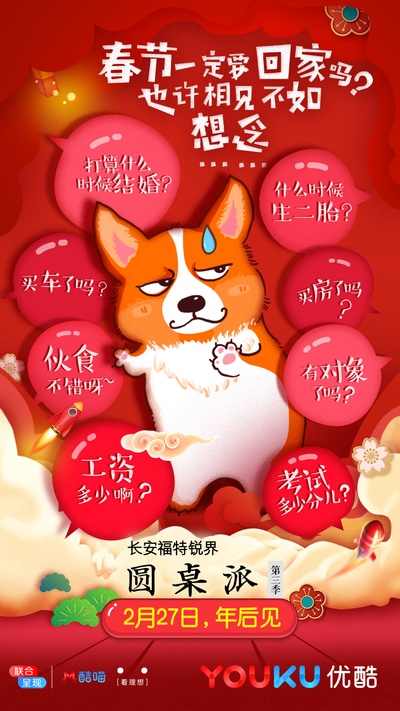 圆桌派 第三季的海报-预告海报 中国大陆