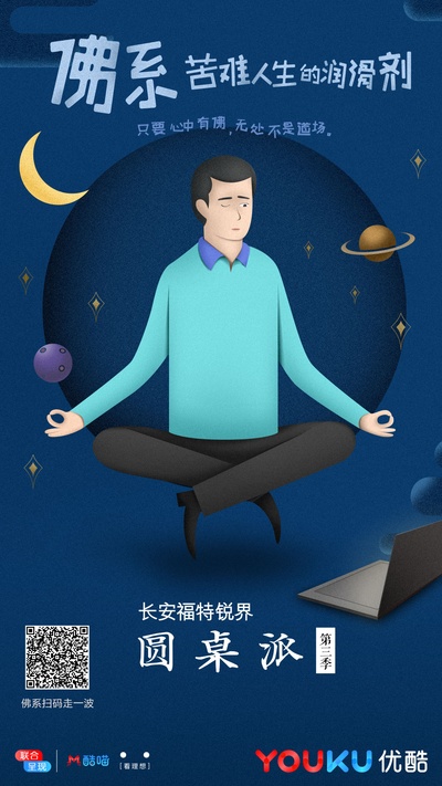 圆桌派 第三季的海报-预告海报 中国大陆